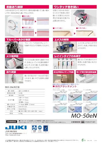 JUKI オーバーロックミシン MO-50eN 2本針4本糸差動送り付き