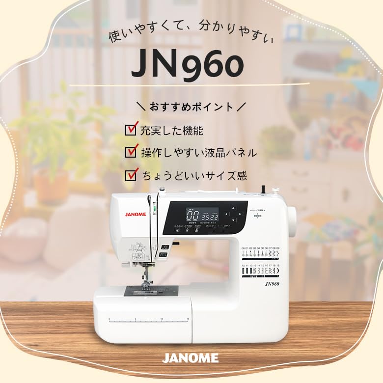 JANOME ジャノメ コンピュータミシン JN960 自動糸調子 自動糸切り ハードケース付き